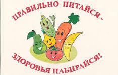 Правильное питание школьников — это залог их здоровья.